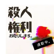 鳥谷綾斗