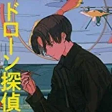 早坂吝