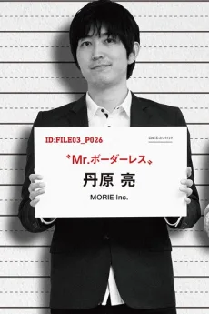 丹原亮