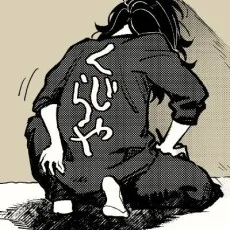 鯨爺じん
