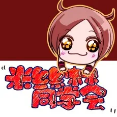 米絲琳