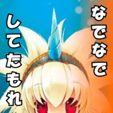みたおんしゃ