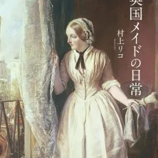 村上リコ