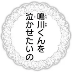遠山あちは