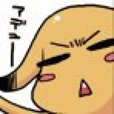 大波耀子