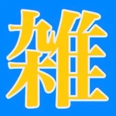 屋形