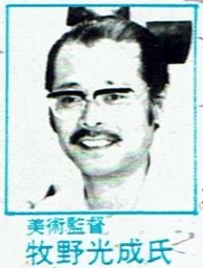 牧野光成