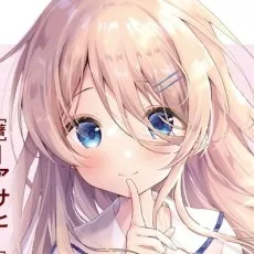 アサヒ