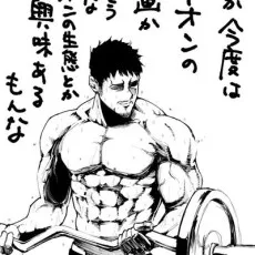 僕男