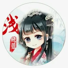 浅晓萱