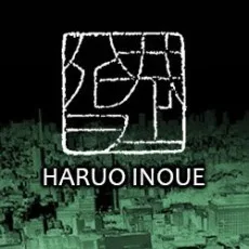 井上ハルヲ