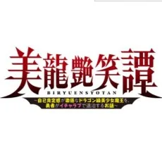ブラック木蓮