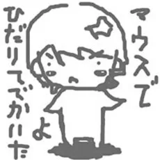 樋田アユム