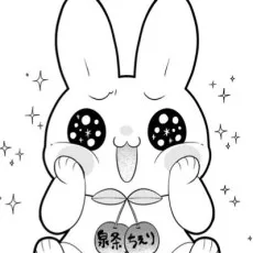 泉条ちえり