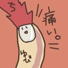 深津