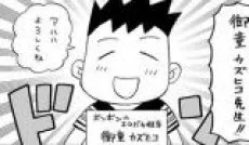 御童カズヒコ