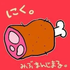 壬生卍丸