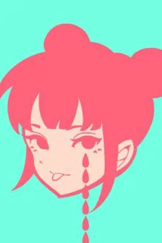 がーこ