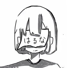 はるな