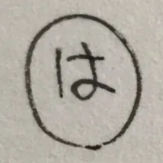 長谷川夏暉