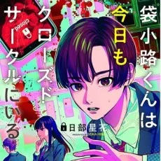 日部星花