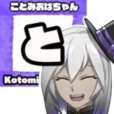 戸橋ことみ