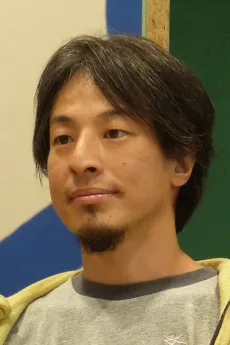 ひろゆき