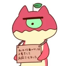 狗目りんご