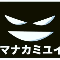 マナカミユイ