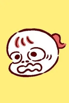 枇杷かな子