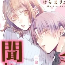 けらまり太