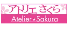 アトリエさくら