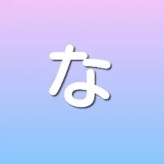 なれはてちゃん