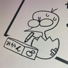 彌
