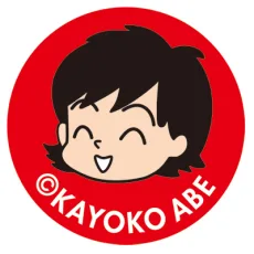 あべかよこ