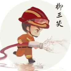 柳三笑
