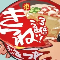 ヒノサカアキ
