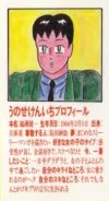 うのせけんいち