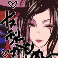 友梨かもめ
