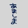 あましま
