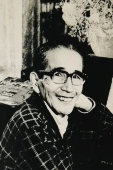 白井鐡造