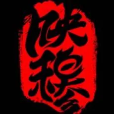 映穆文化