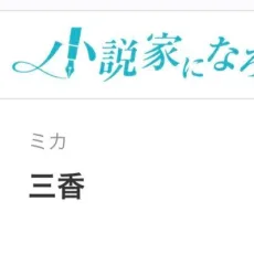 三香
