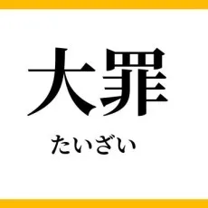 山畑京助