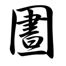 日野祐希