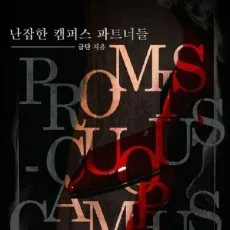 금단