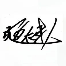 読図健人