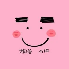 桐谷のば