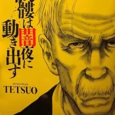 TETSUO