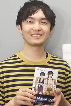 村越周